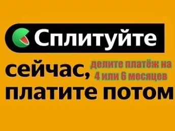 Яндекс сплит оплата частями Яндекс сплит оплата частями Купить плитку