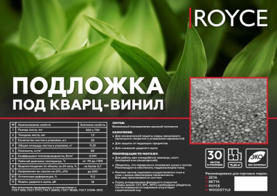 Подложка листовая Royce под кварцвинил PolyBlock Черная 1.5 мм (750x500x1.5)