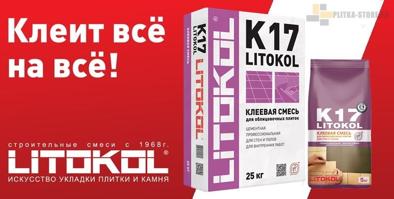 Клей для плитки LITOKOL плиточный цементный