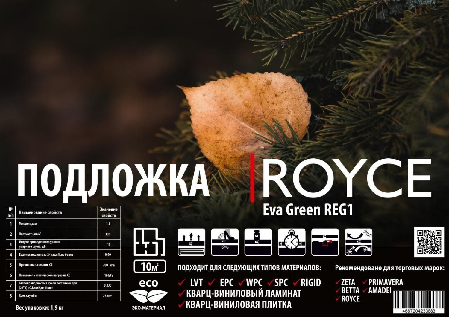 Купить Подложка под LVT Royce Eva Green REG1 1.5 мм