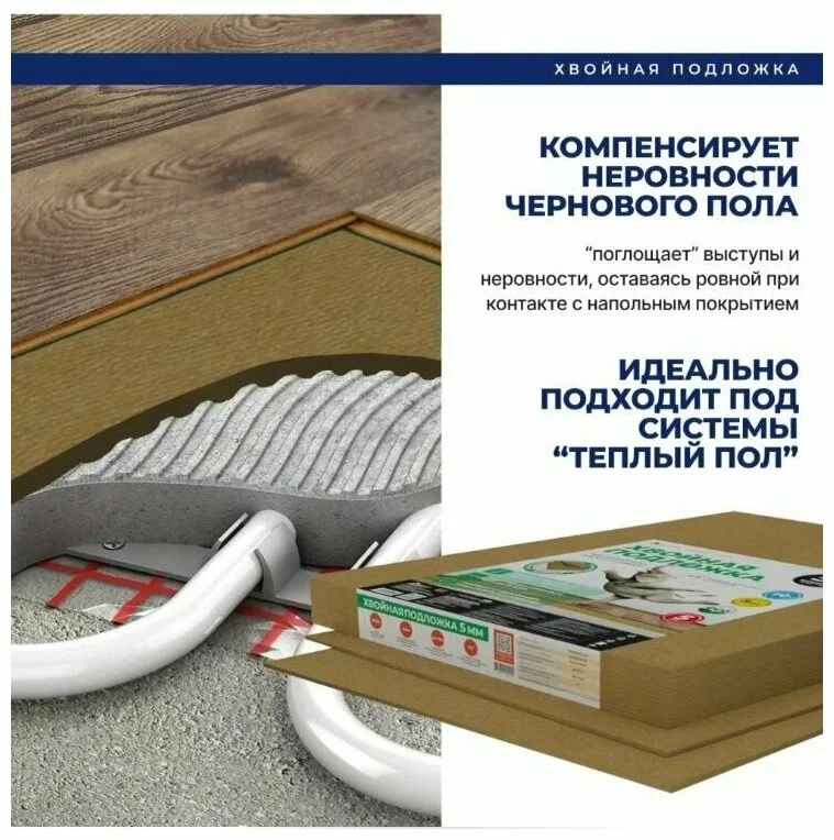 Купить Подложка листовая хвойная Beltermo UNDERFLOOR 590х790х5 мм (7м2)