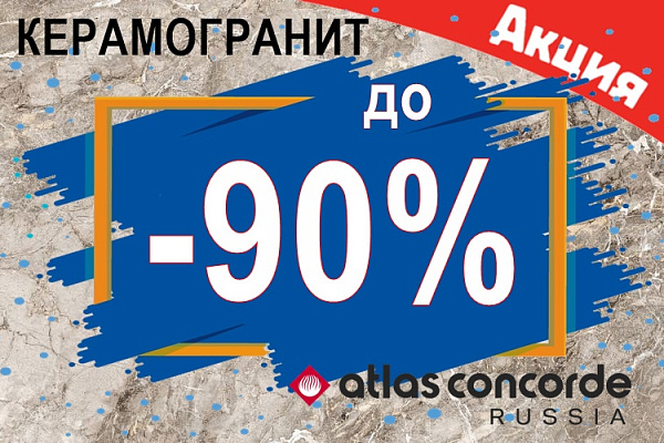 Керамогранит Atlas Concorde Russia купить