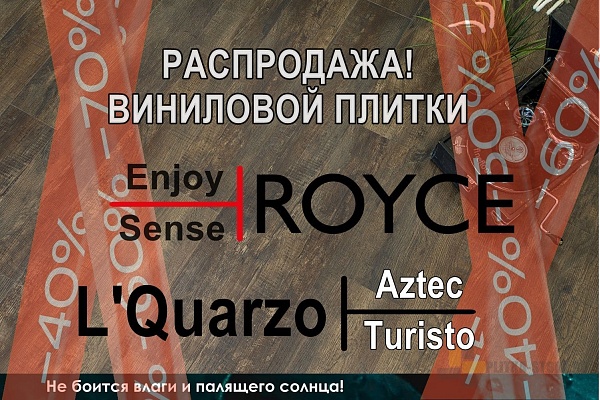 Акция на коллекции Sense и Enjoy бренда Royce и коллекции Aztec и Turisto бренда L'Quarzo