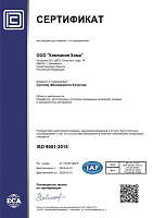 Сертификат соответствия ISO 9001:2015 посмотреть