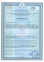 Свидетельство о государственной регистрации для двухкомпонентных полиуретановых универсальные клев марок homakoll 2К PU и homaprof 2K PU посмотреть