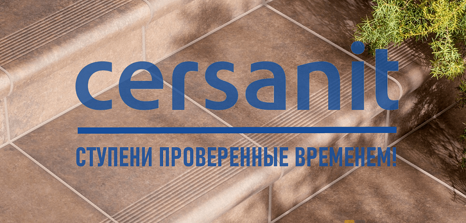Ступень Cersanit Ступень керамогранитная Cersanit с насечкой от скольжения