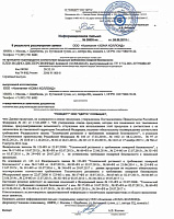 Сертификат пожарной безопасности для водно-дисперсионных клеев homakoll посмотреть