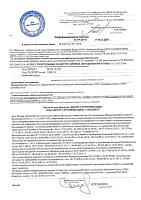 Сертификат пожарной безопасности для Двухкомпонентного клея на основе полиуретана homaprof посмотреть