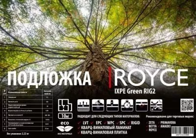 Подложка под LVT Royce IXPE Green RIG2 1.5 мм