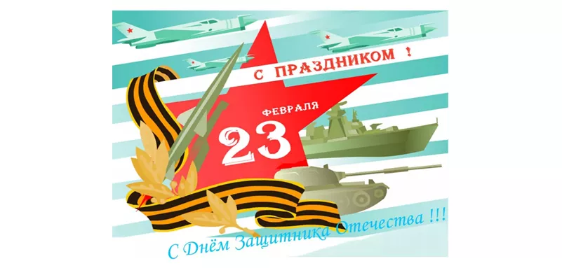 С Днём защитника отечества! С Днём защитника отечества! Купить плитку