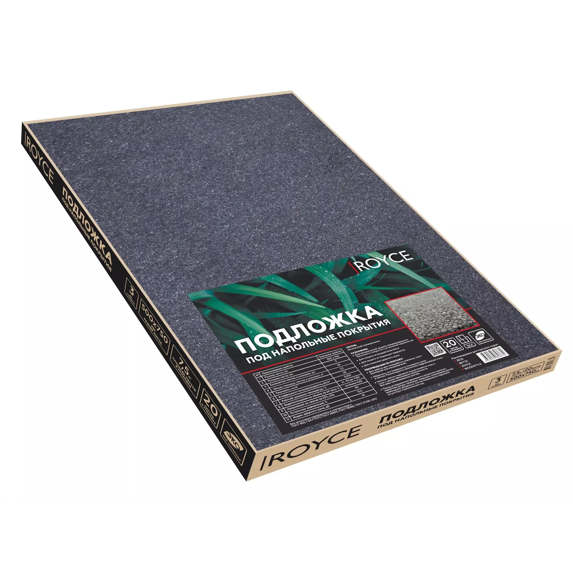 Купить Подложка листовая Royce под ламинат и паркет PolyBlock Черная 3 мм (750x500x3)