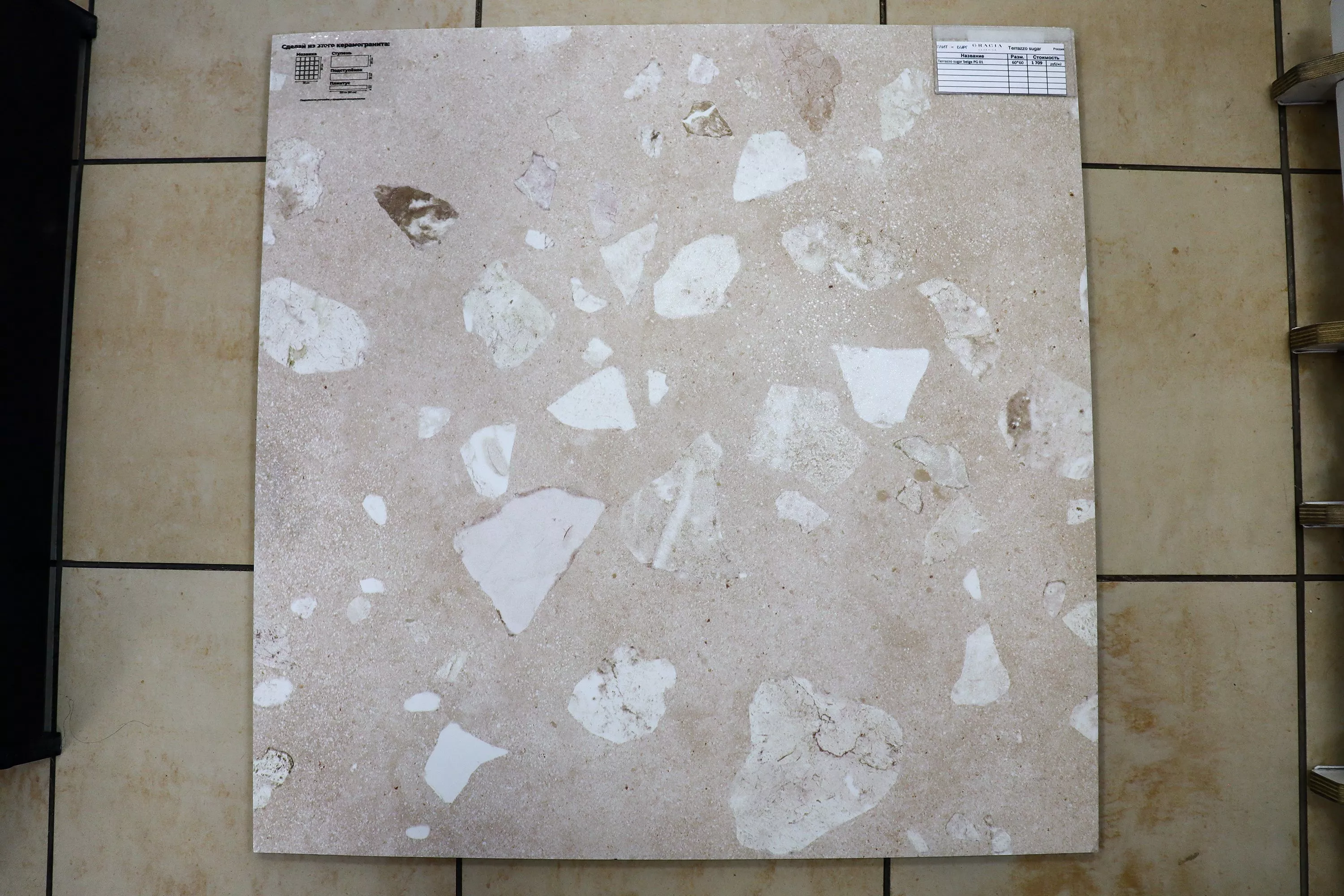 Купить 10400001041 Terrazzo sugar beige PG 01 60х60, Gracia Ceramica