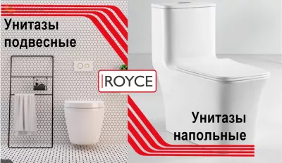 Унитазы напольные и подвесные ROYCE уже в продаже! Купить плитку