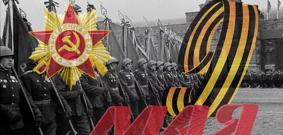 С Днем Великой Победы! С Днем Великой Победы! Купить плитку
