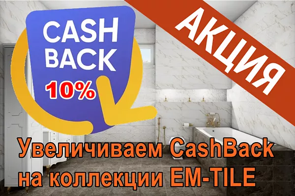 декоративные элементы керамогранит EMTILE купить Купить керамогранит EMTILE