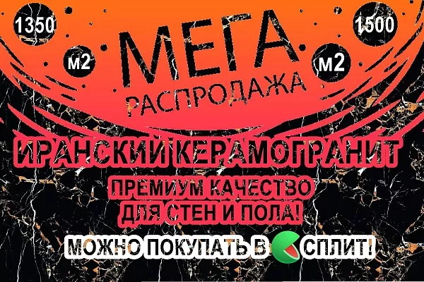 Распродажа иранского керамогранита!, Распродажа иранского керамогранита! купить Распродажа иранского керамогранита!