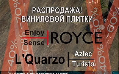 Акция на коллекции Sense и Enjoy бренда Royce и коллекции Aztec и Turisto бренда L'Quarzo, Акция на коллекции Sense и Enjoy бренда Royce и коллекции Aztec и Turisto бренда L'Quarzo купить Акция на коллекции Sense и Enjoy бренда Royce и коллекции Aztec и Turisto бренда L'Quarzo