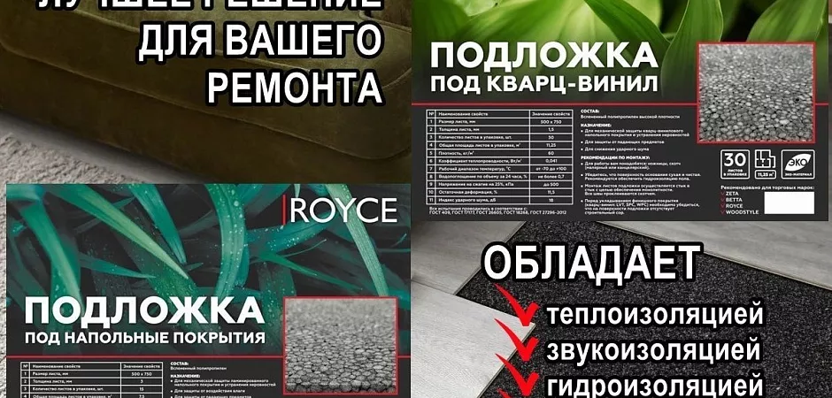 Подложка листовая Royce Подложка листовая Royce PolyBloc