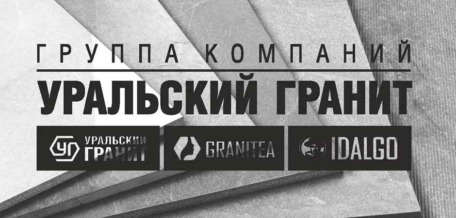Уральский гранит – это один из лучших отделочных материалов Уральский гранит – это один из наиболее востребованных видов керамогранита на рынке