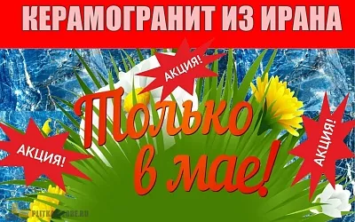 Скидка на керамогранит CERAMICOM, Скидка на керамогранит CERAMICOM купить Скидка на керамогранит CERAMICOM