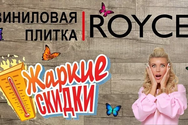 Летняя скидка на виниловую плитку Royce Jersey, Летняя скидка на виниловую плитку Royce Jersey купить Летняя скидка на виниловую плитку Royce Jersey