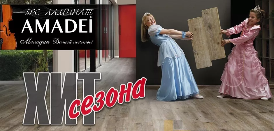 Ламинат Amadei для пола Ламинат Amadei