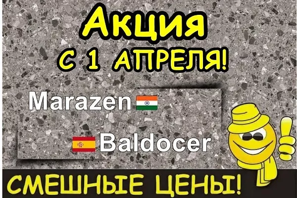 Смешные цены!