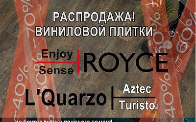 Акция на коллекции Sense и Enjoy бренда Royce и коллекции Aztec и Turisto бренда L'Quarzo, Акция на коллекции Sense и Enjoy бренда Royce и коллекции Aztec и Turisto бренда L'Quarzo купить Акция на коллекции Sense и Enjoy бренда Royce и коллекции Aztec и Turisto бренда L'Quarzo