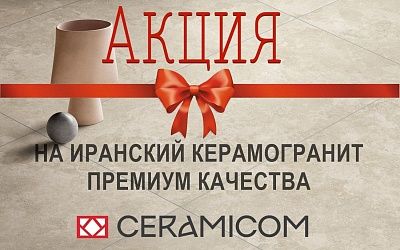 Акция на керамогранит из Ирана!, Акция на керамогранит из Ирана! купить Акция на керамогранит из Ирана!